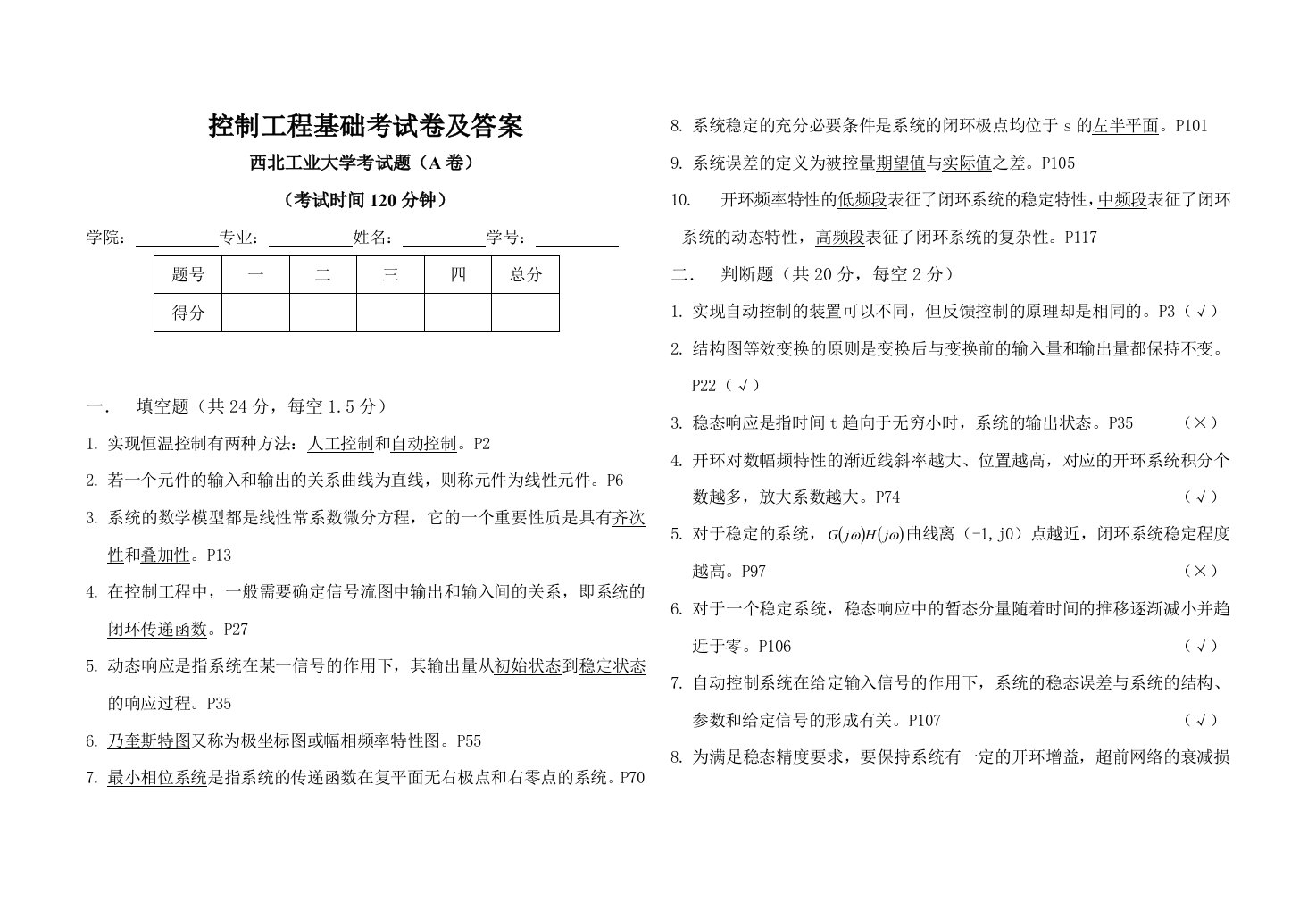 控制工程基础试卷及答案