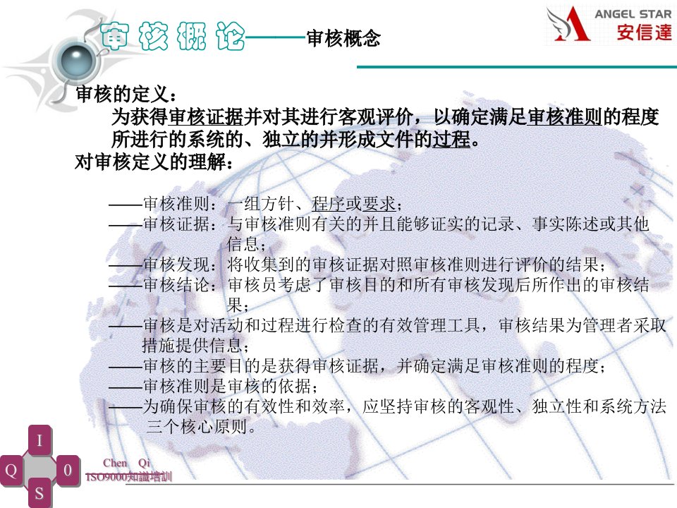 内审员培训教材powerpoint67页