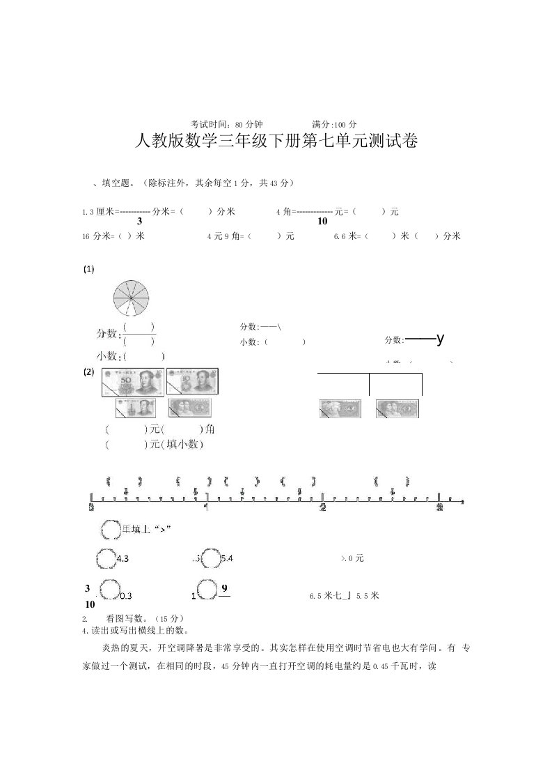 人教版数学小学三年级下册第七单元测试卷（含答案）