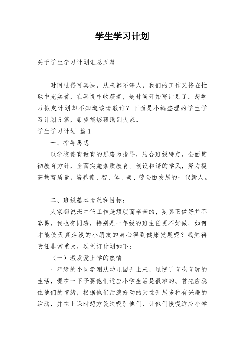 学生学习计划_214