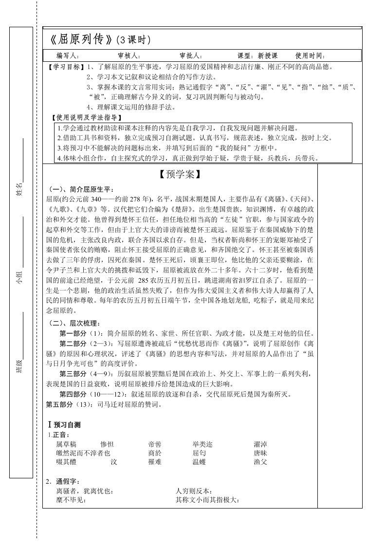 屈原列传导学案