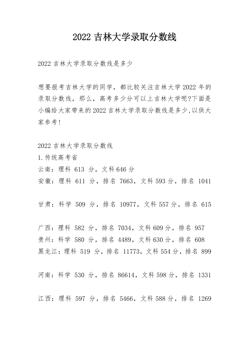 2022吉林大学录取分数线