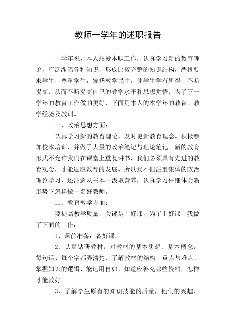 教师一学年的述职报告