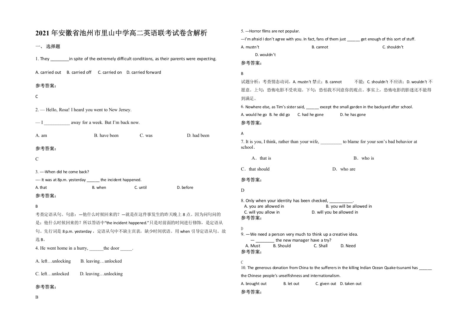 2021年安徽省池州市里山中学高二英语联考试卷含解析