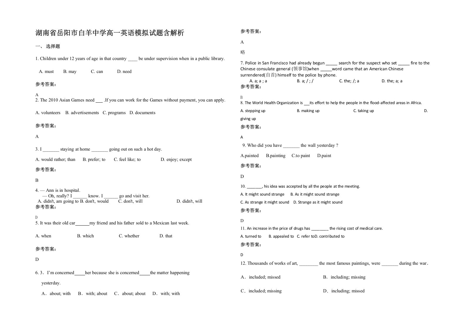 湖南省岳阳市白羊中学高一英语模拟试题含解析