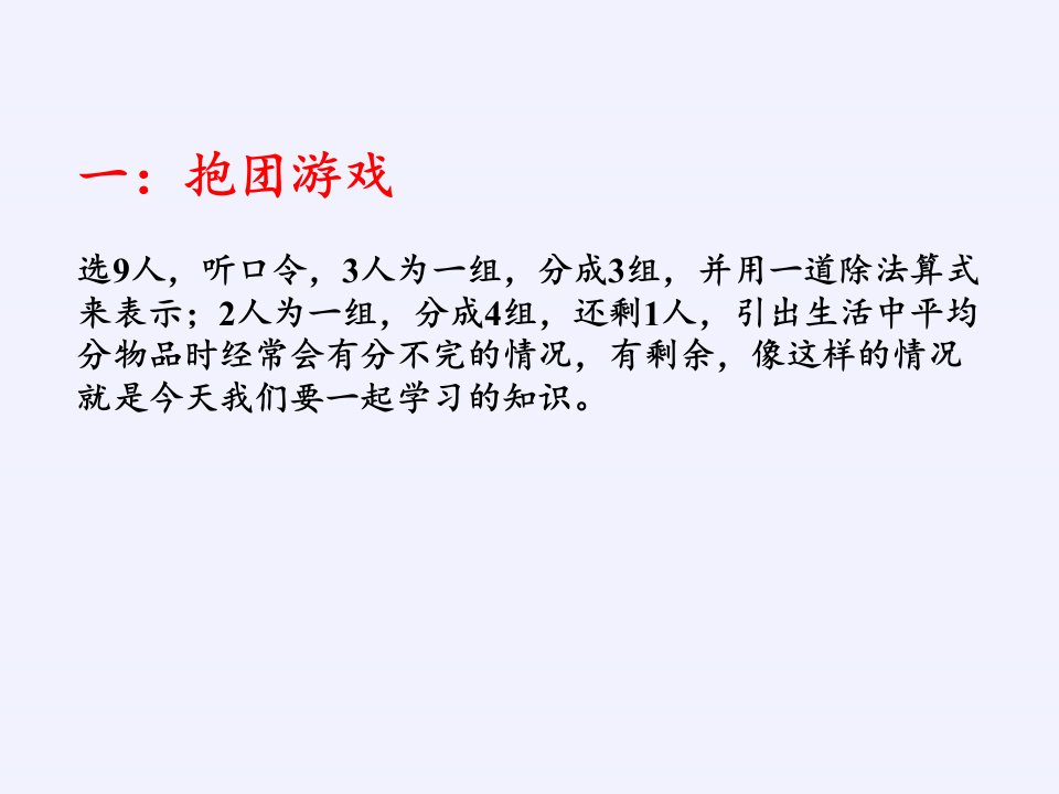 二年级数学下册教学课件6.有余数除法48人教版共13张PPT