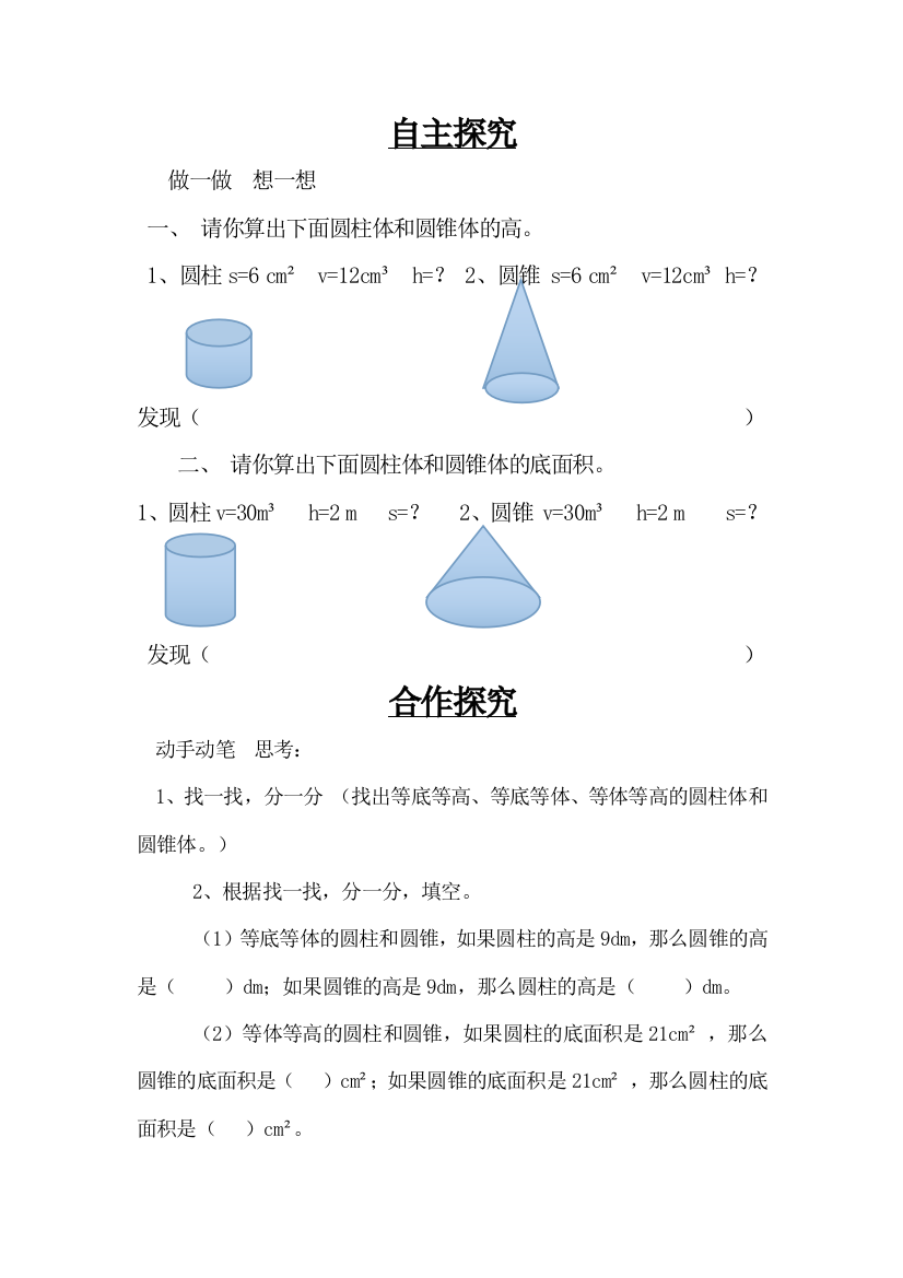 121卓越课堂学生导学单