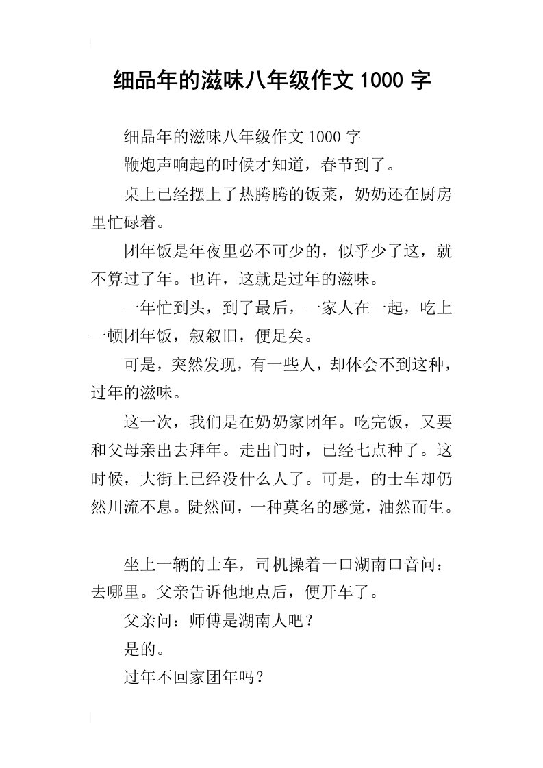 细品年的滋味八年级作文1000字