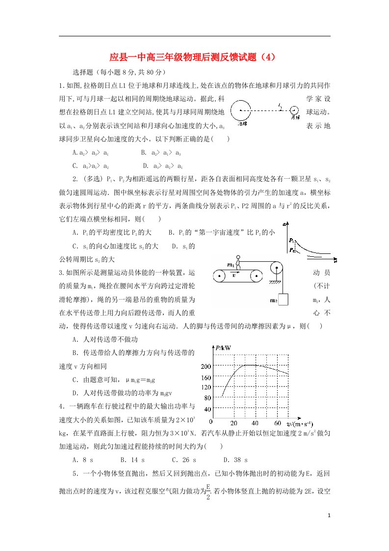 山西省应县一中高三物理下学期前后测反馈试题（4）