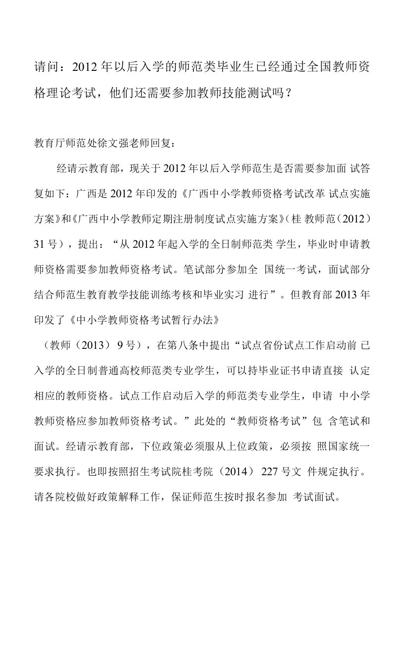 师范类毕业生教师资格面试问题解答