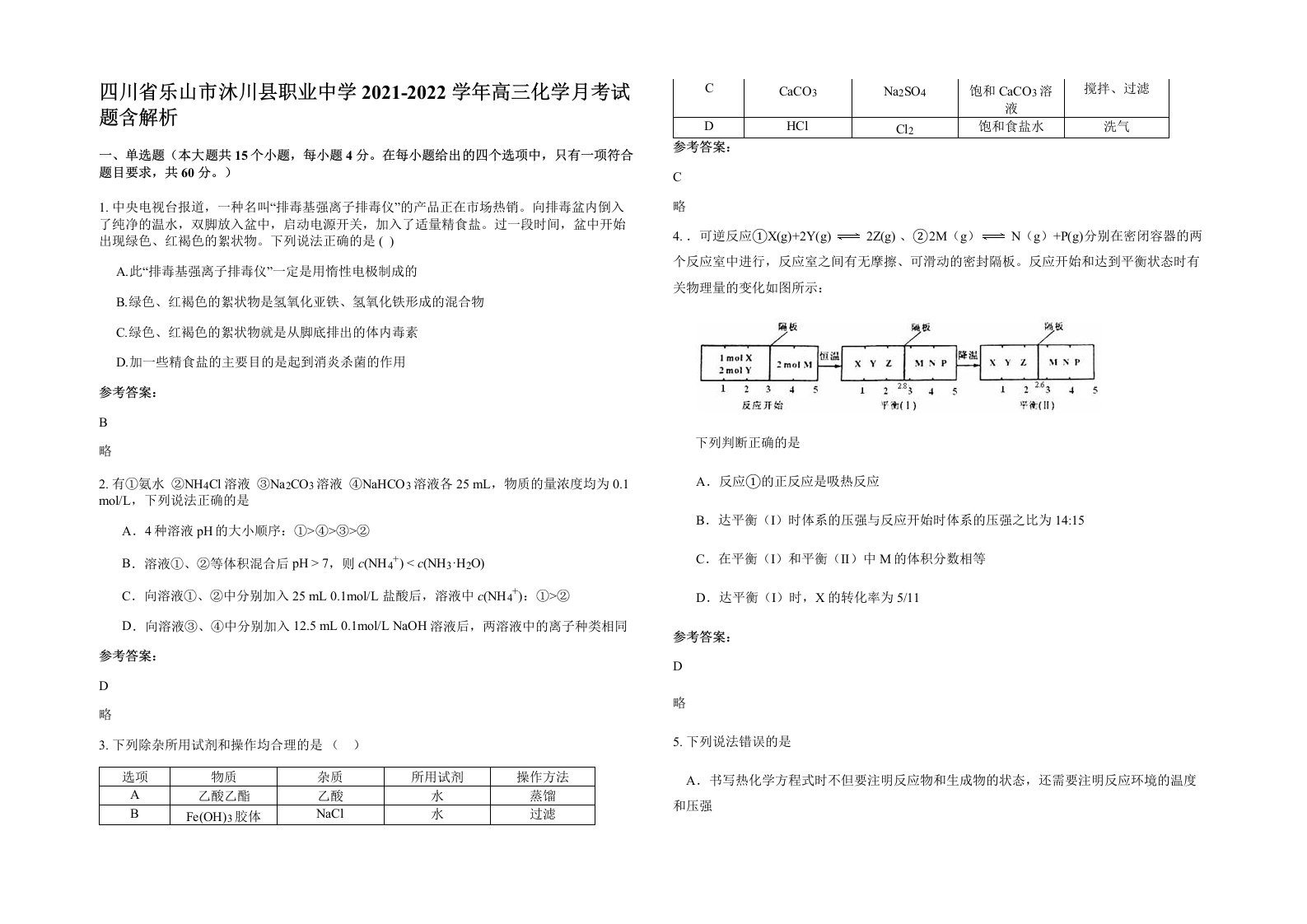 四川省乐山市沐川县职业中学2021-2022学年高三化学月考试题含解析