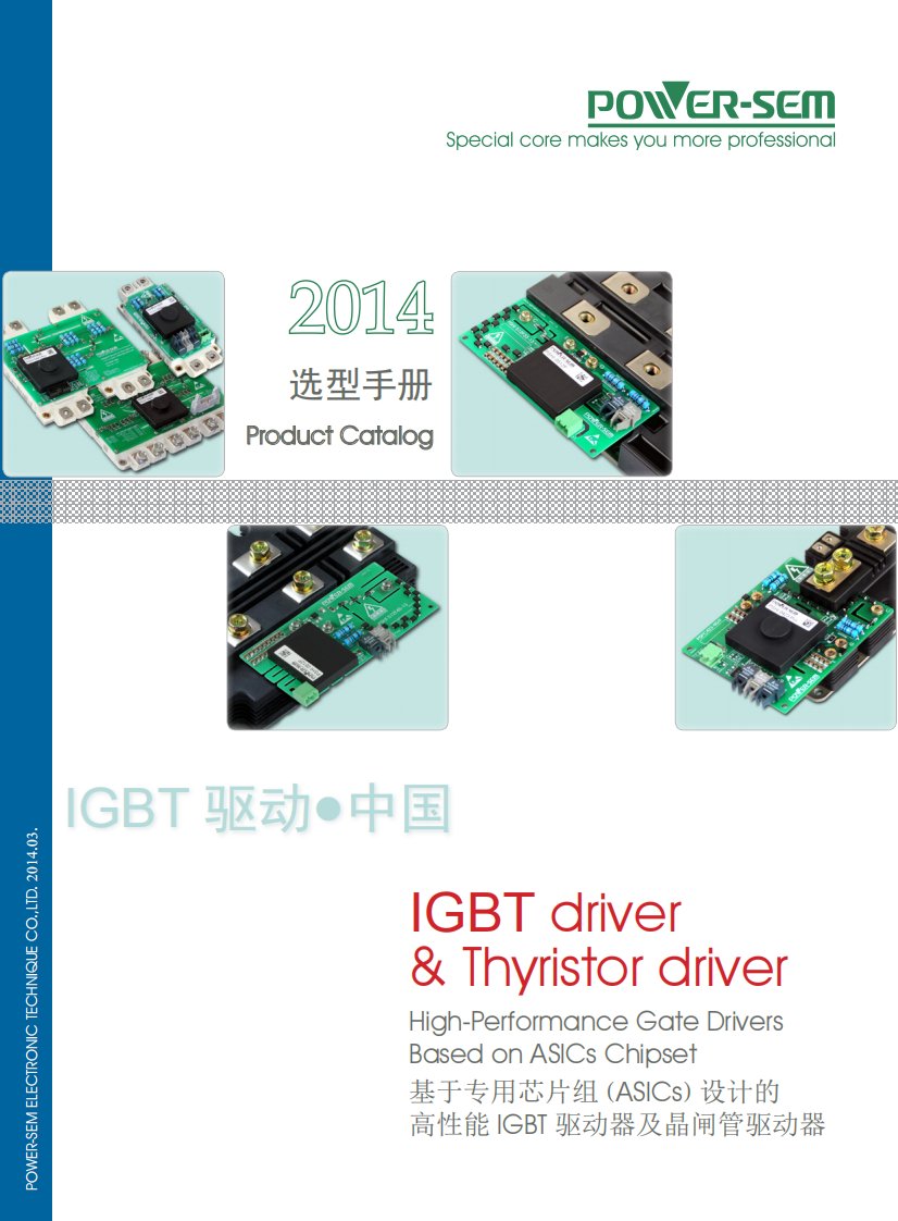 igbt驱动样册中文版资料