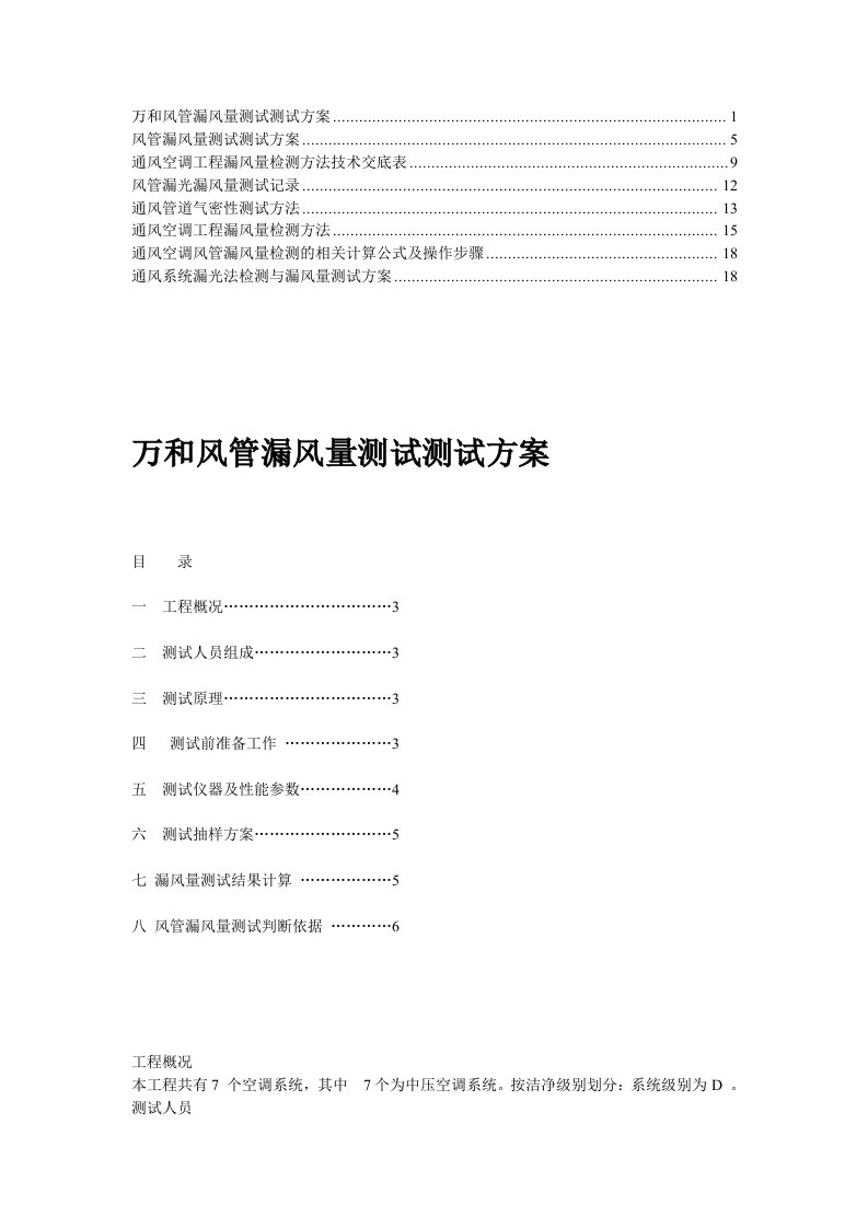 【资料合集】通风空调工程漏风量检测方法(8)