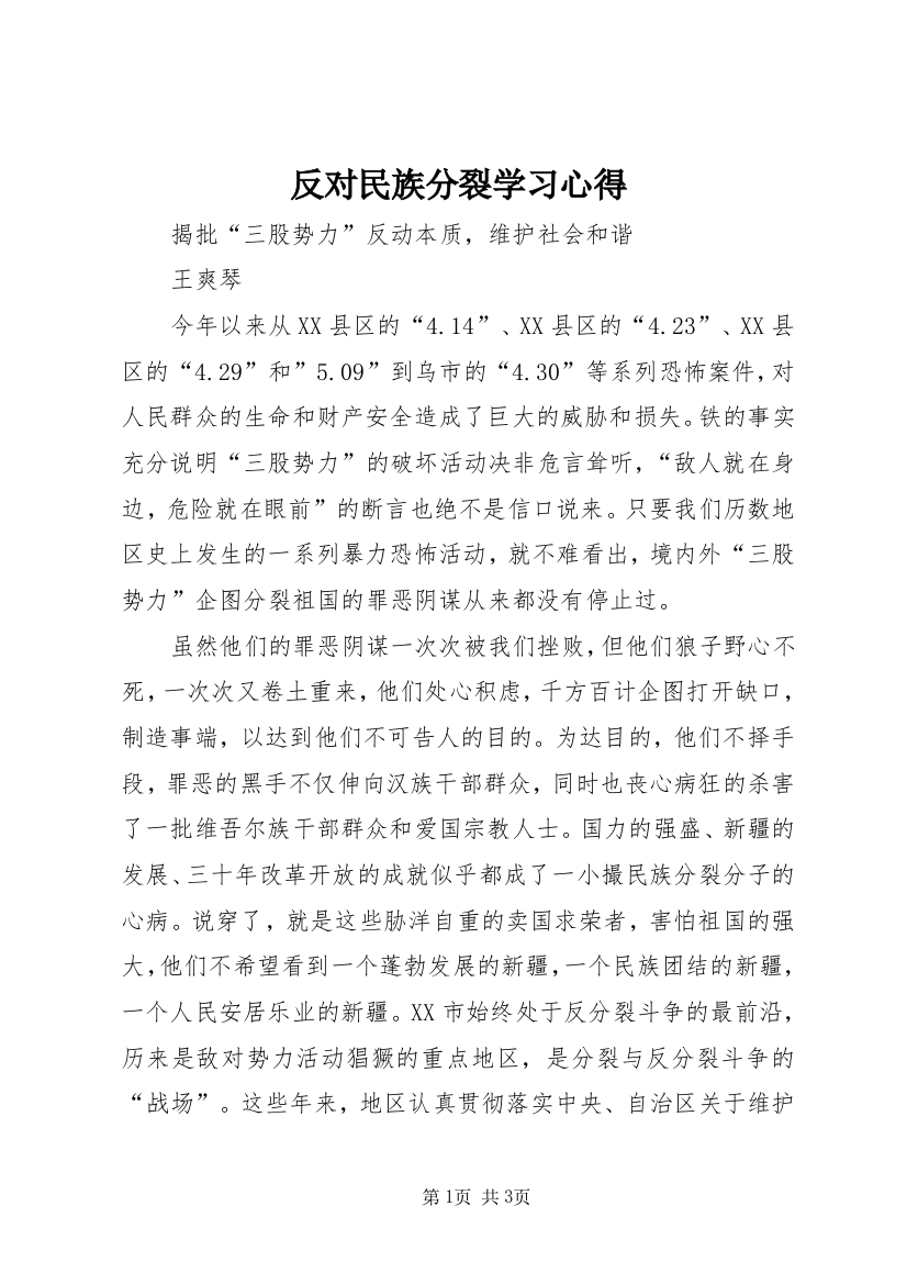 反对民族分裂学习心得