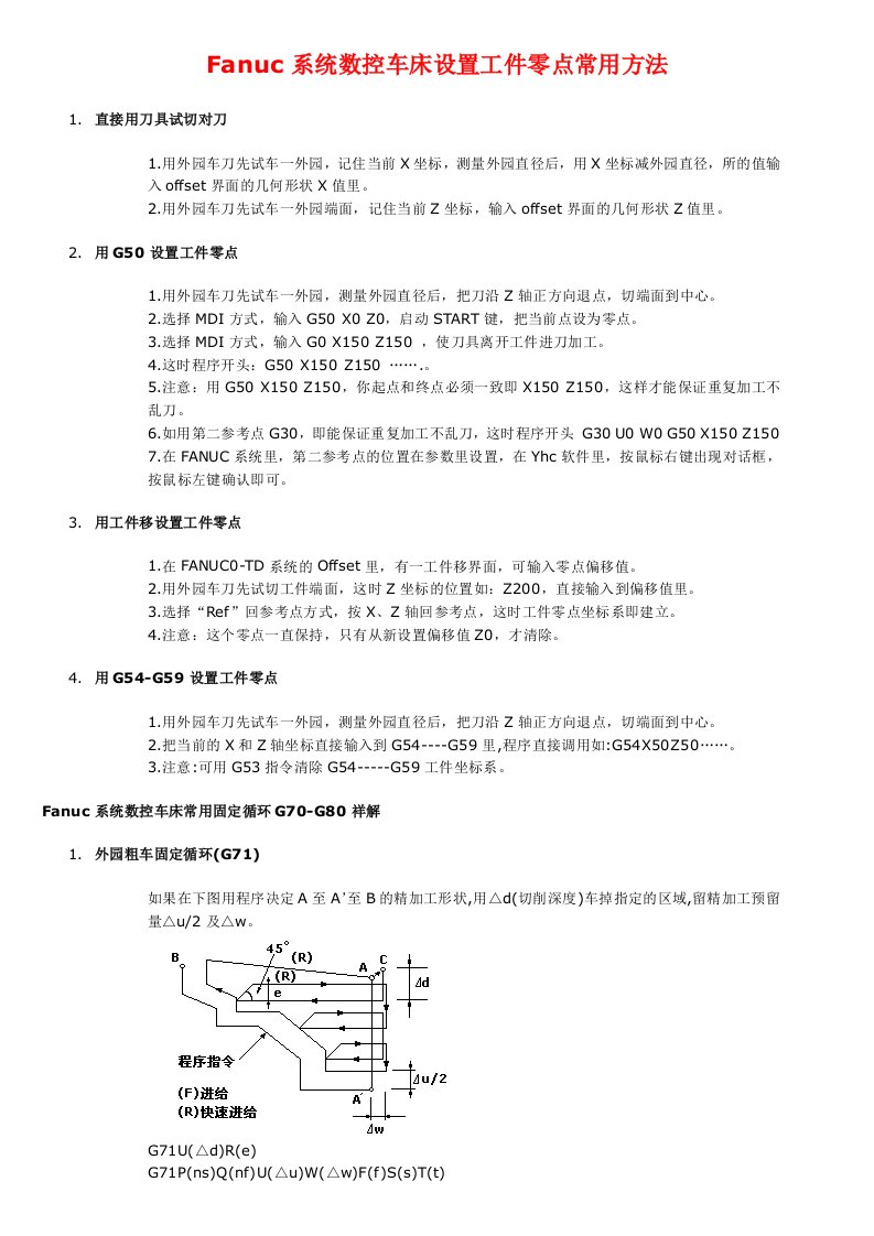 数控加工-fanuc系统数控车床设置工件零点常用方法