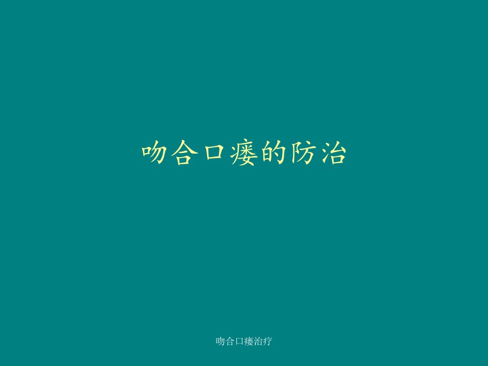 吻合口瘘治疗