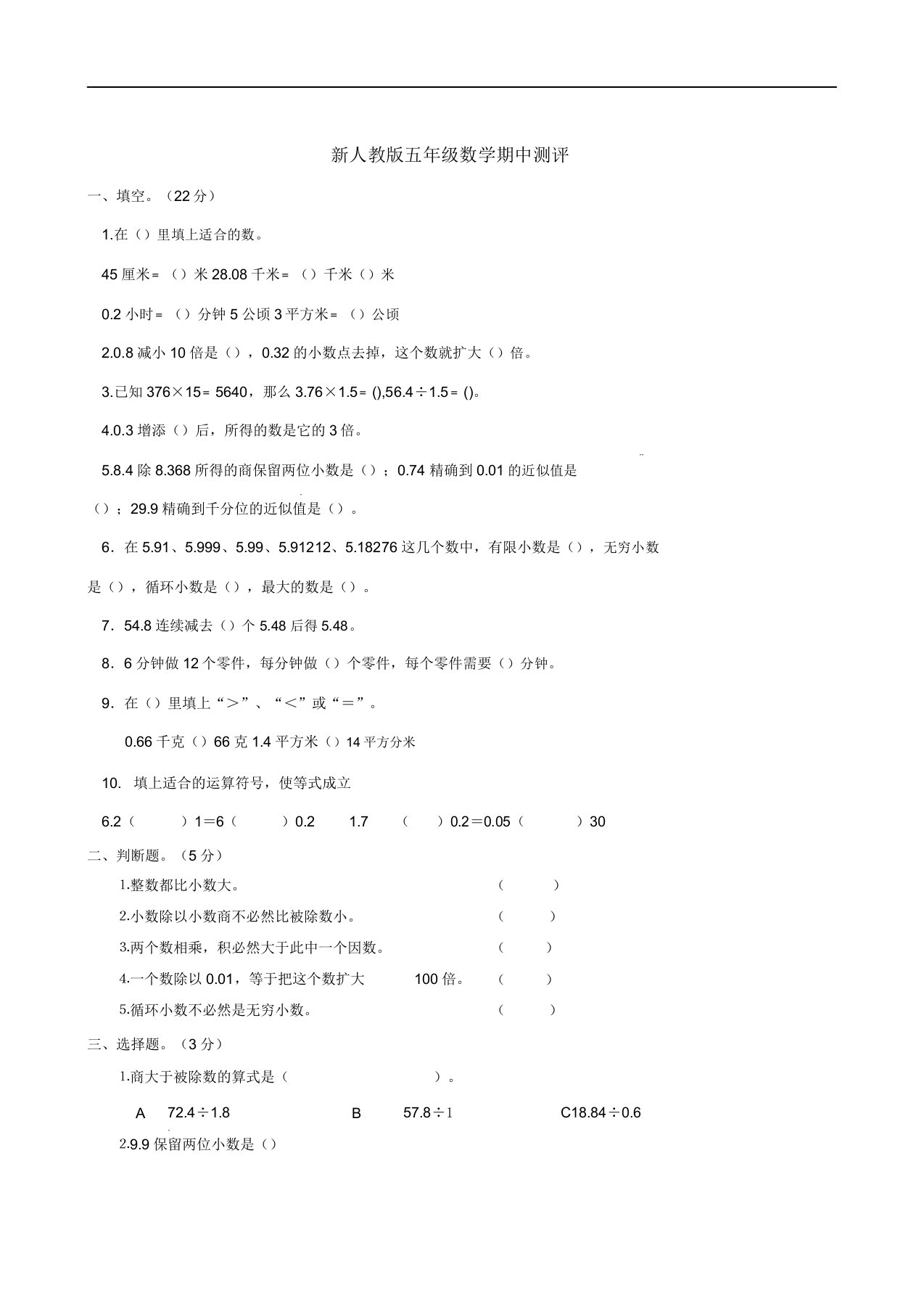 新人教版小学五年级数学(上)期中测试卷6