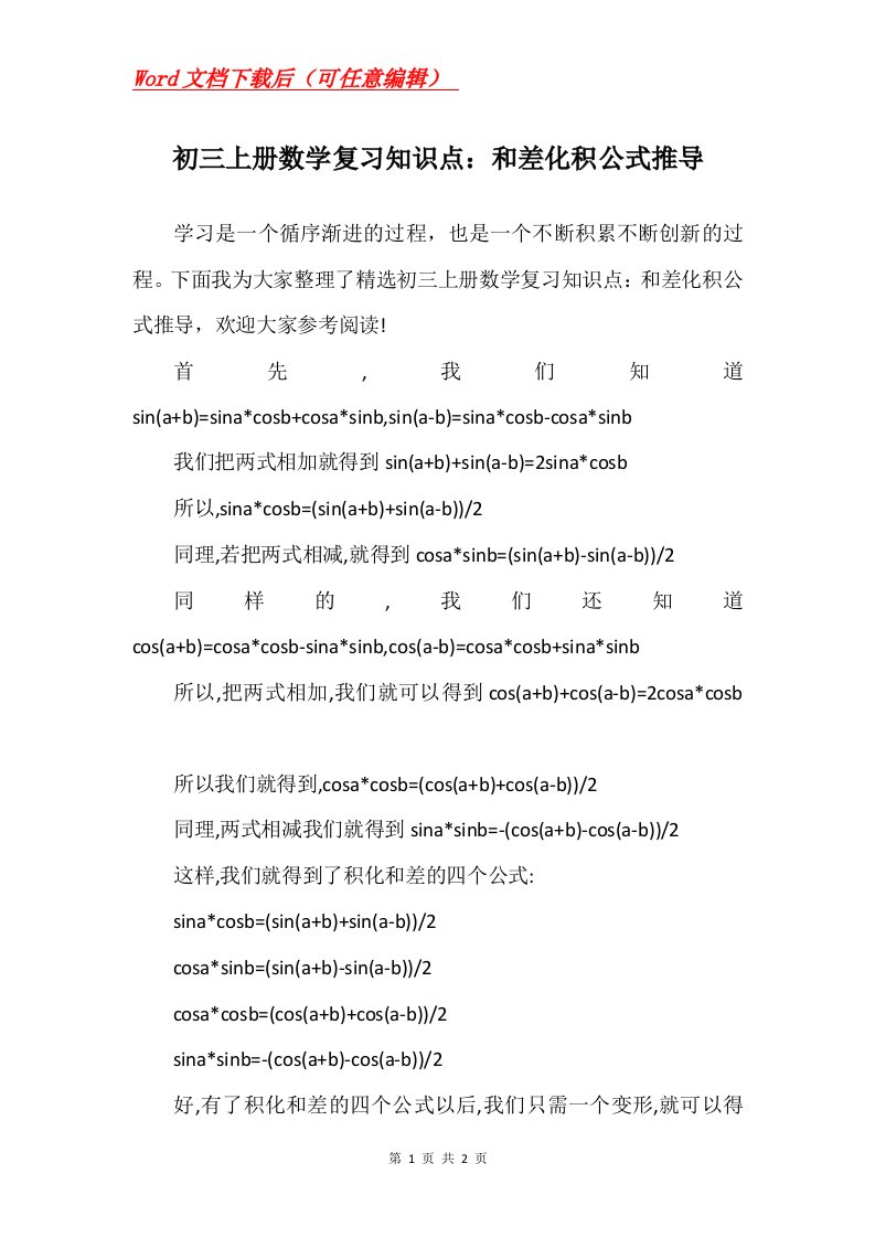 初三上册数学复习知识点和差化积公式推导