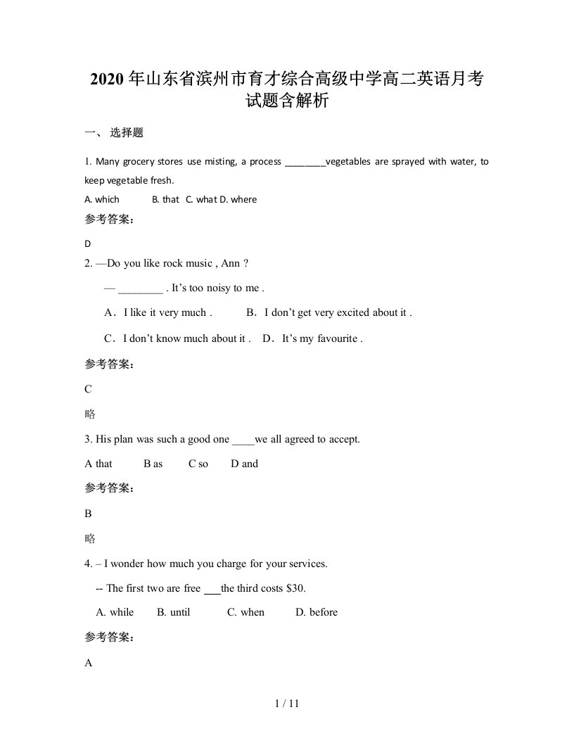 2020年山东省滨州市育才综合高级中学高二英语月考试题含解析