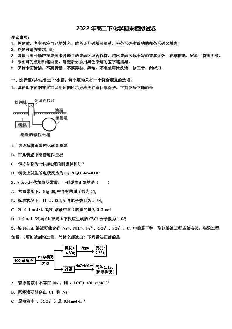 2021-2022学年贵州省安顺市普通高中化学高二第二学期期末综合测试模拟试题含解析