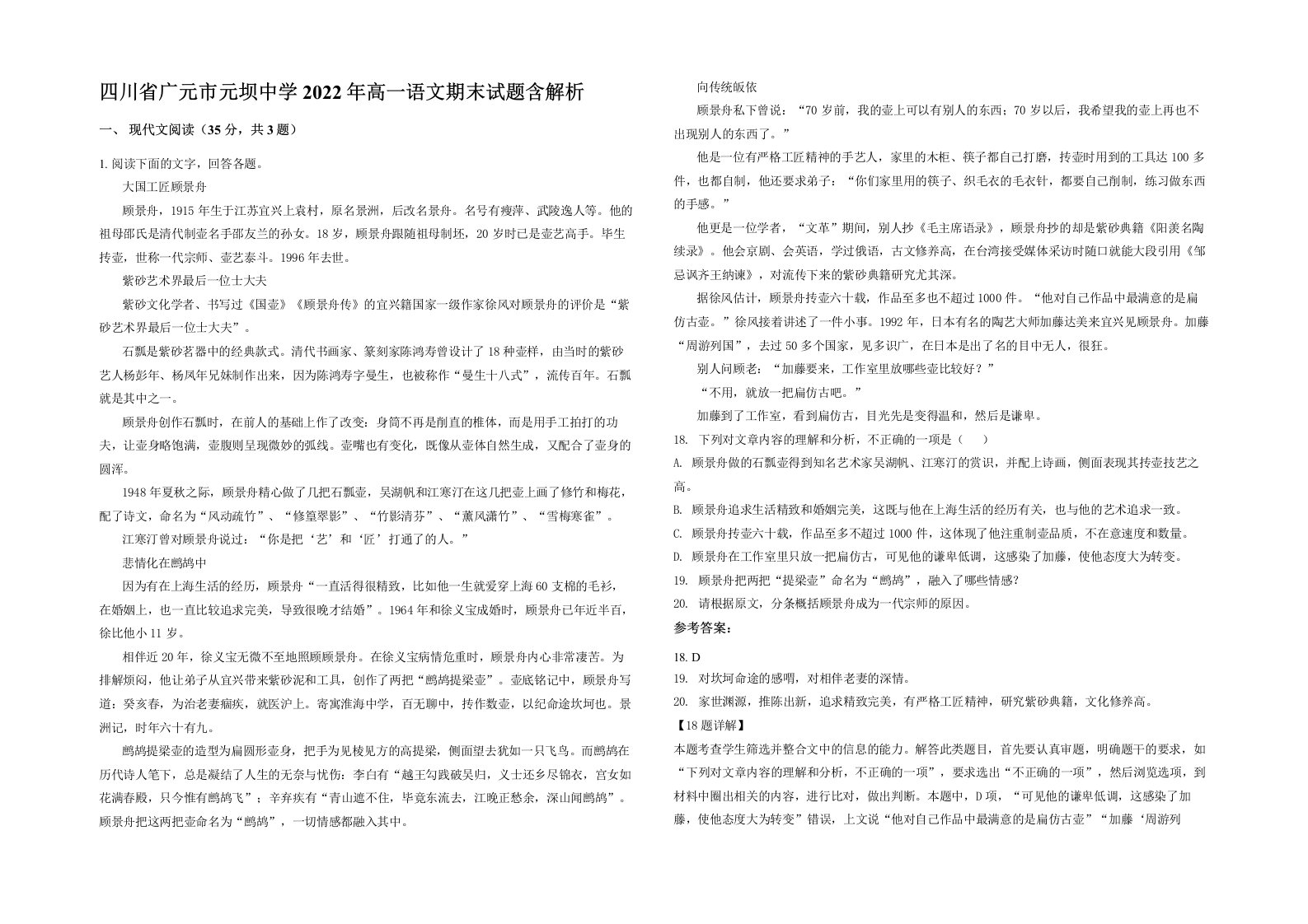 四川省广元市元坝中学2022年高一语文期末试题含解析