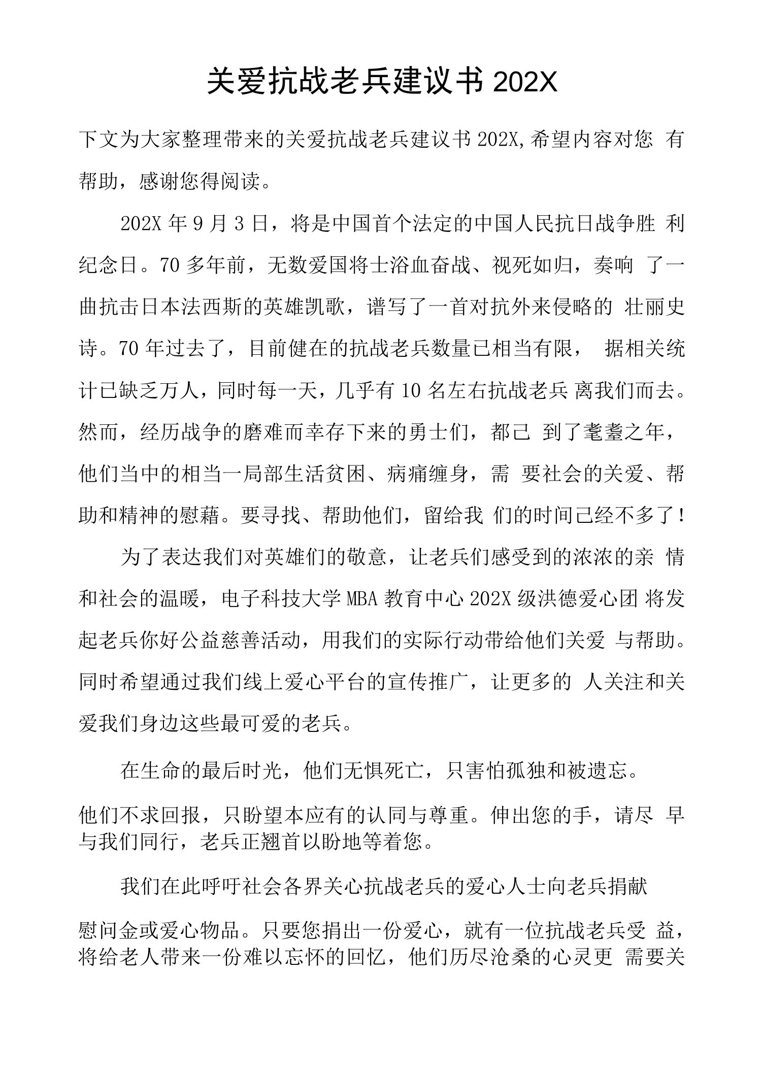 关爱抗战老兵倡议书2020