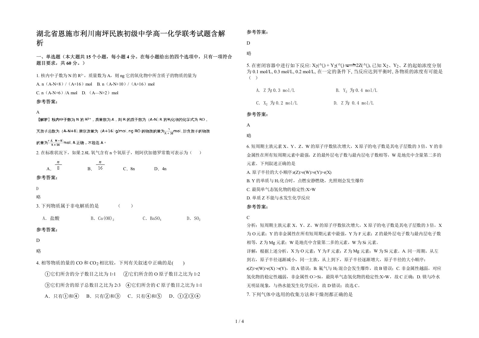 湖北省恩施市利川南坪民族初级中学高一化学联考试题含解析