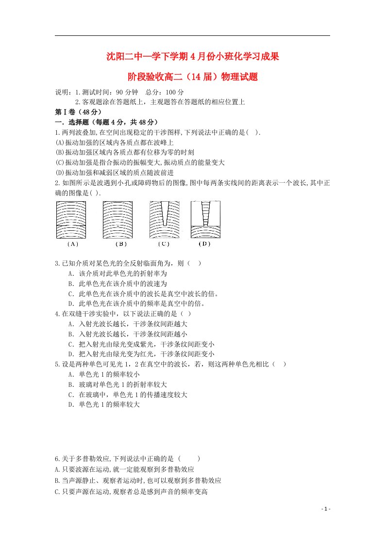 辽宁省沈阳市学高二物理下学期4月份（小班化）学习成果阶段验收试题