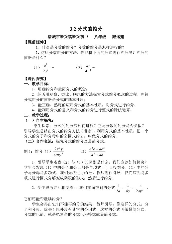 《分式的约分》word版