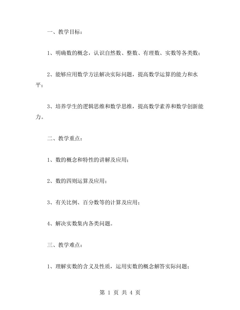 培养数学思维：数的形成教案设计