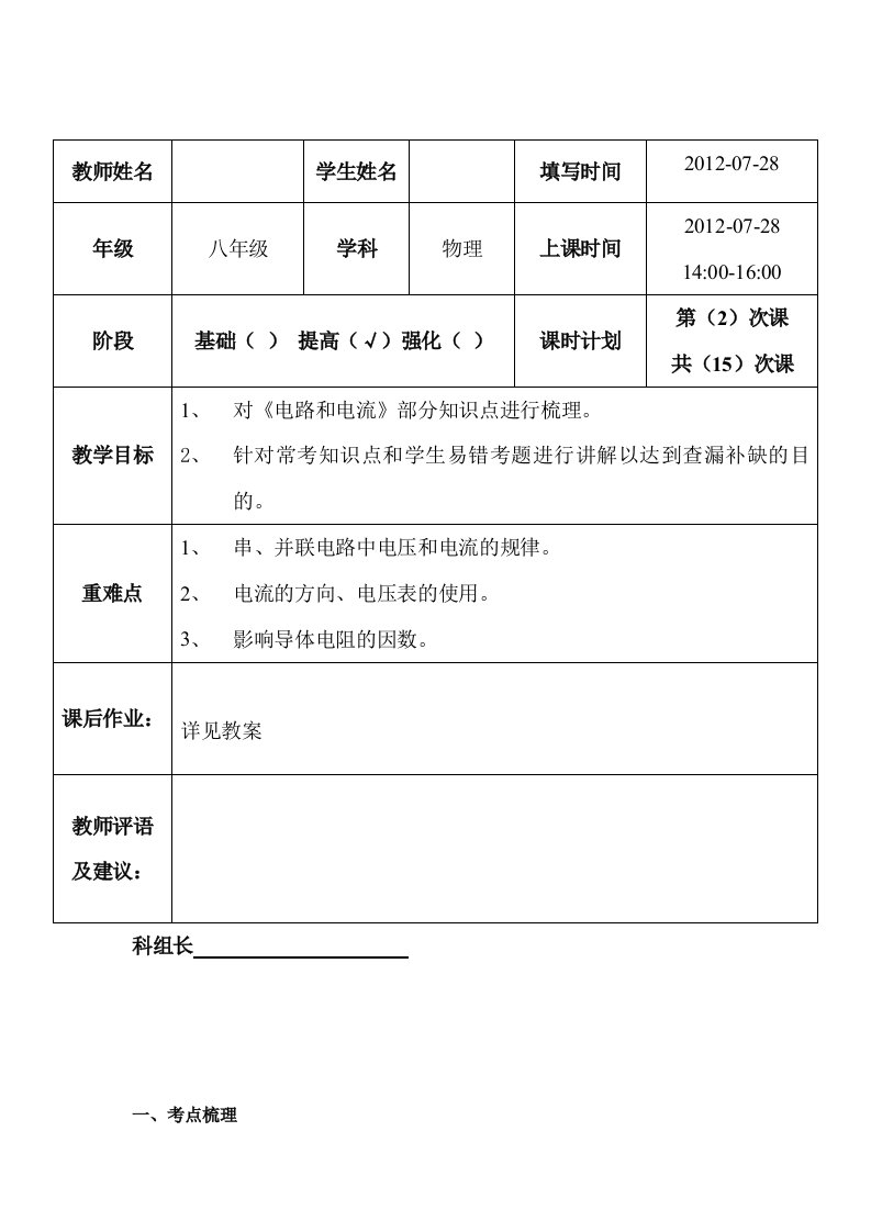 初中物理电路和电流教案