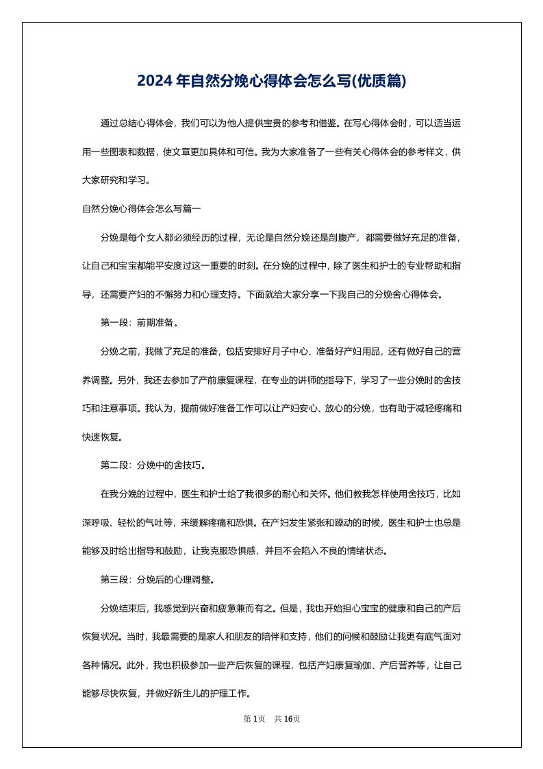 2024年自然分娩心得体会怎么写(优质篇)