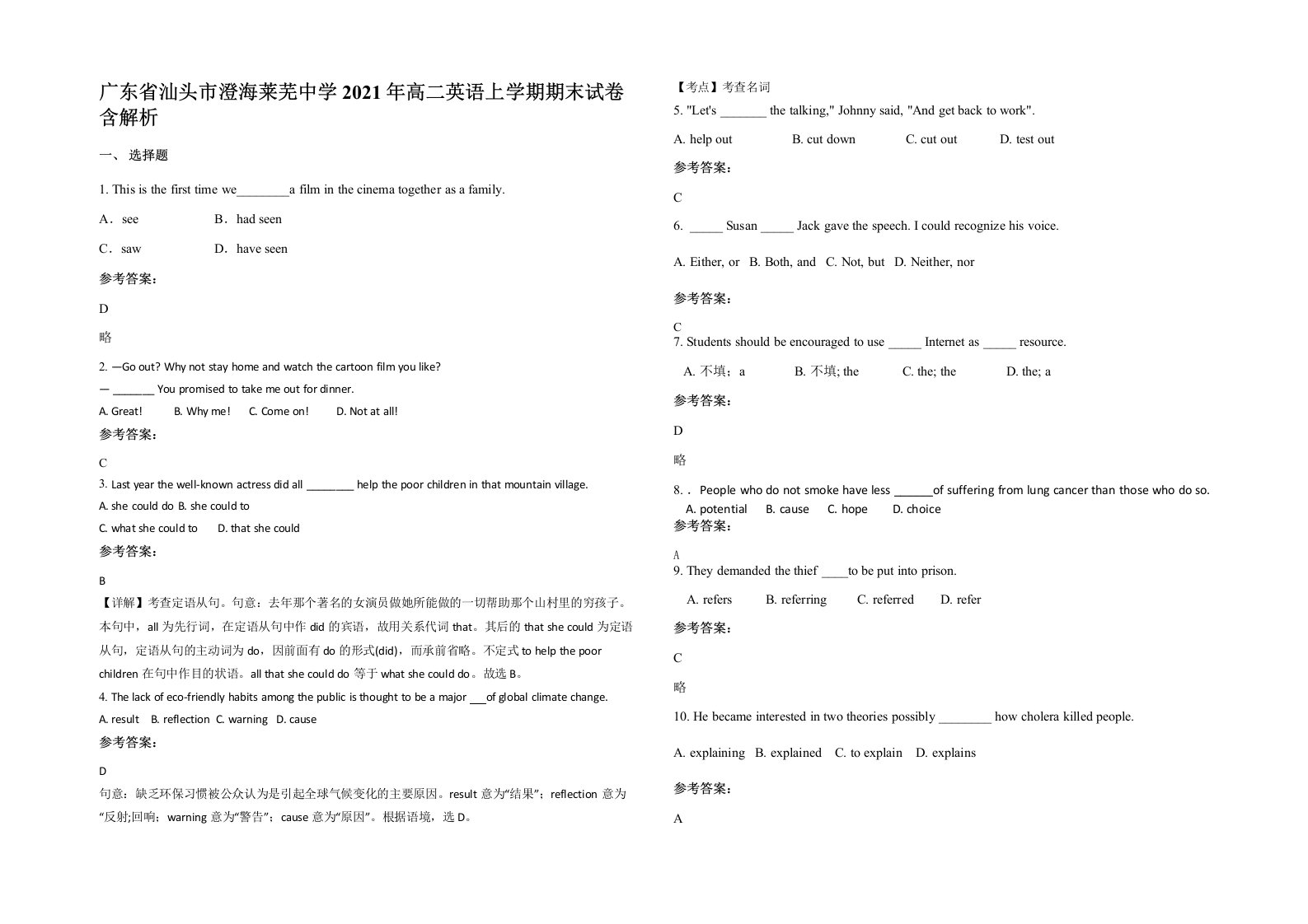 广东省汕头市澄海莱芜中学2021年高二英语上学期期末试卷含解析