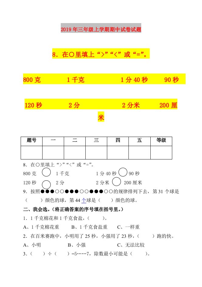 2019年三年级上学期期中试卷试题