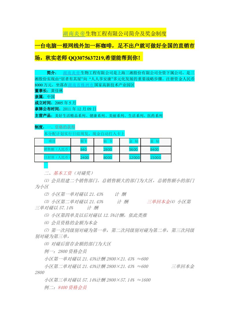 湖南炎帝生物工程有限公司简介及奖金制度