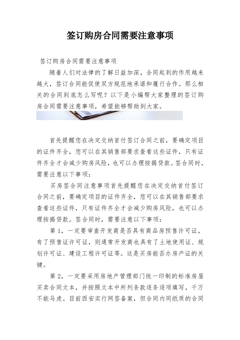 签订购房合同需要注意事项