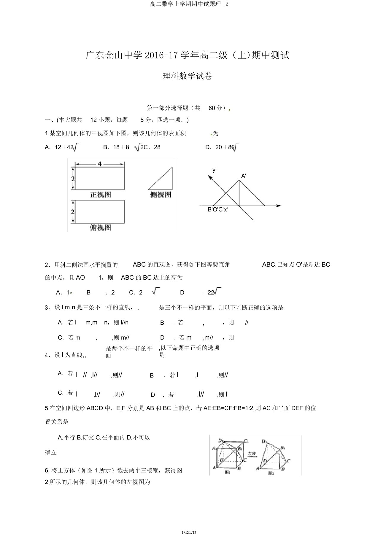 高二数学上学期期中试题理12