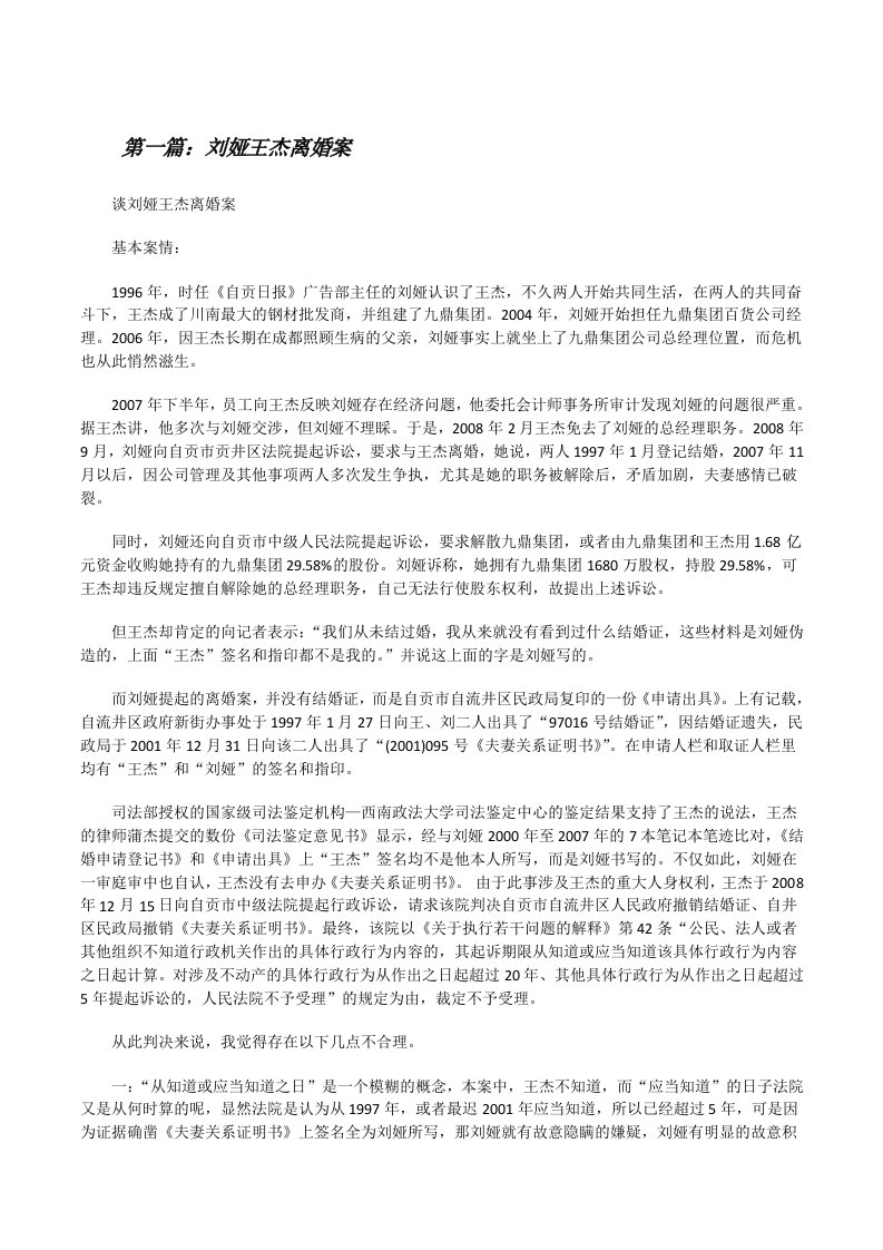 刘娅王杰离婚案（共5篇）[修改版]