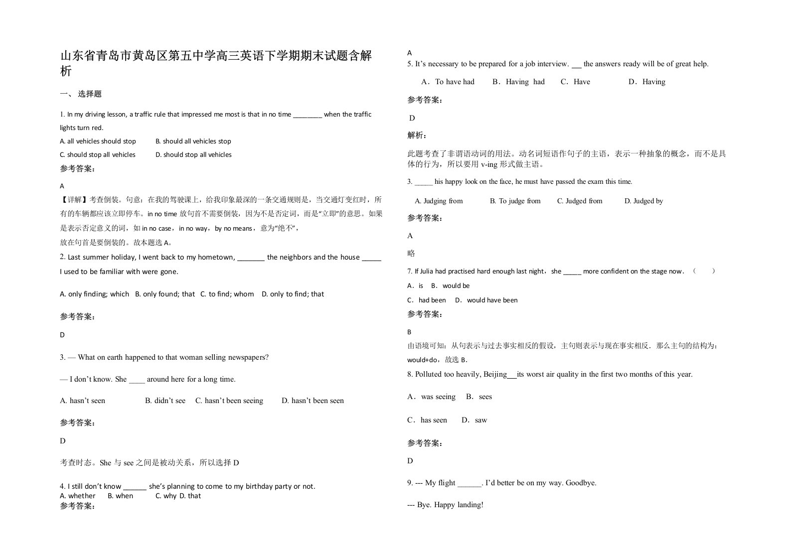 山东省青岛市黄岛区第五中学高三英语下学期期末试题含解析