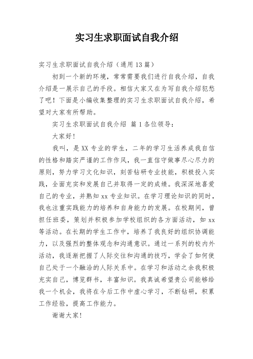 实习生求职面试自我介绍_2