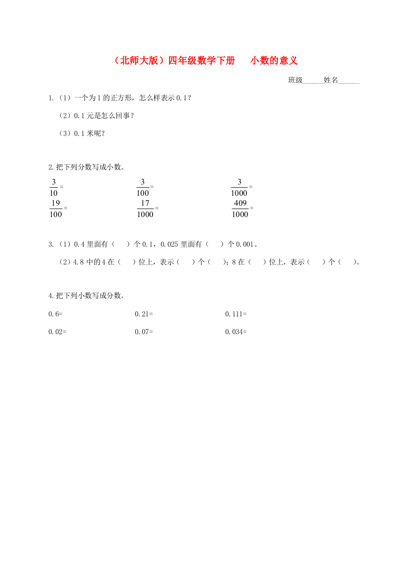 四年级数学下册