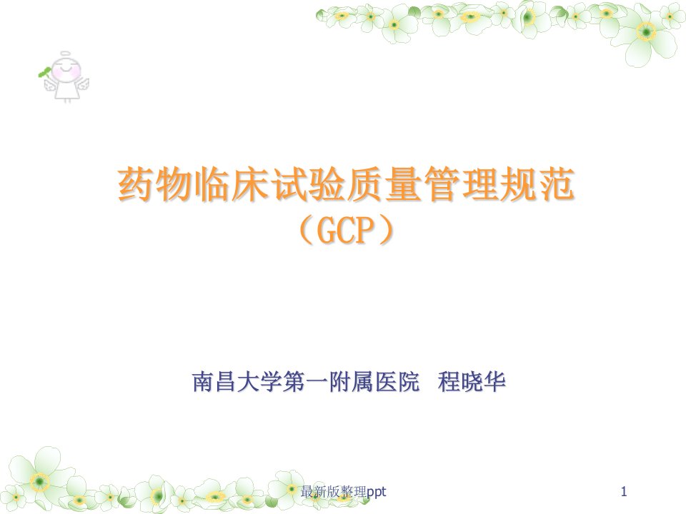 GCP培训ppt课件