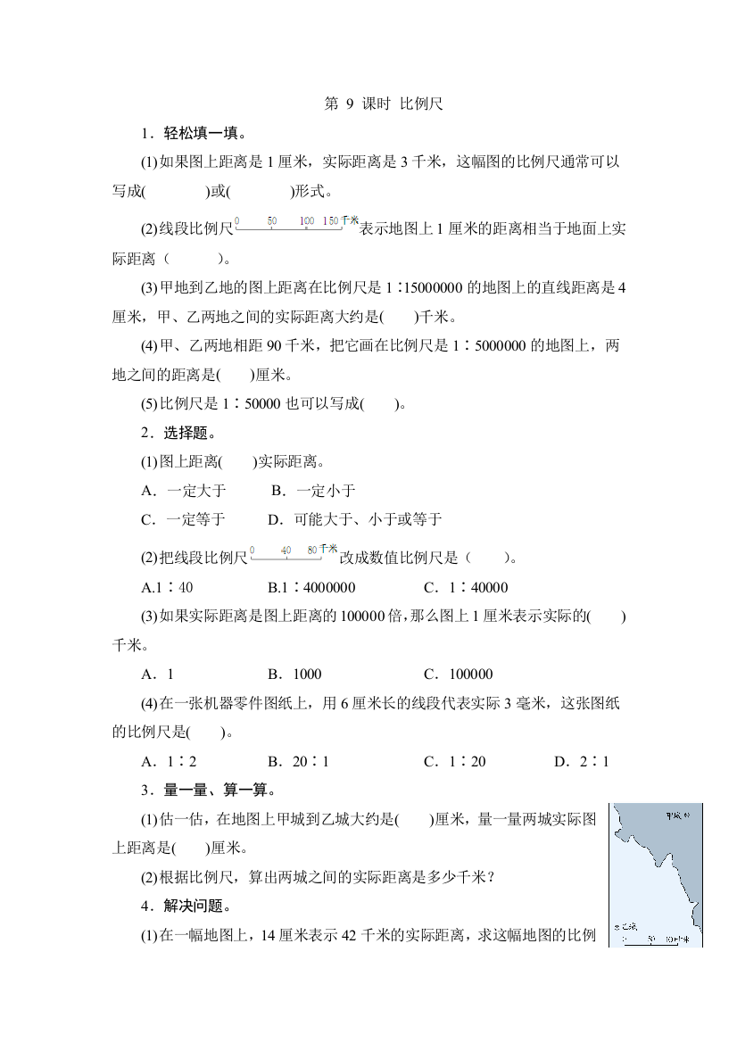 北师大版六年级数学下册比例尺课时测评