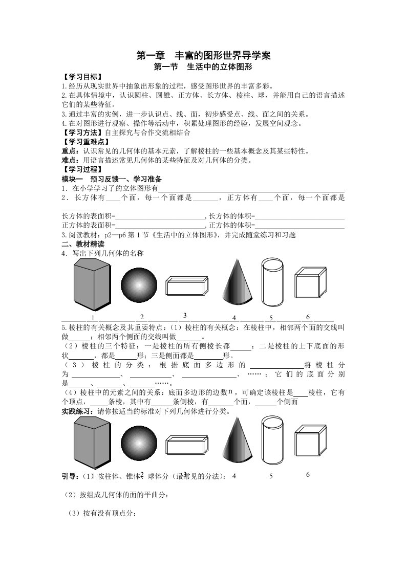 北师大版七年级数学上册全册导学案