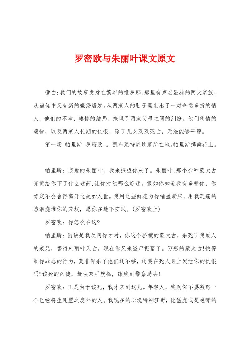 罗密欧与朱丽叶课文原文