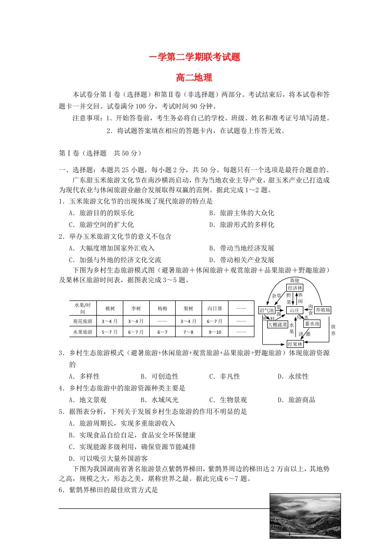 吉林省舒兰市高二地理下学期期中试题新人教版