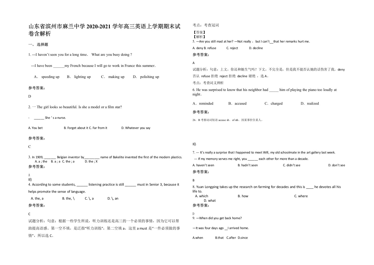 山东省滨州市麻兰中学2020-2021学年高三英语上学期期末试卷含解析