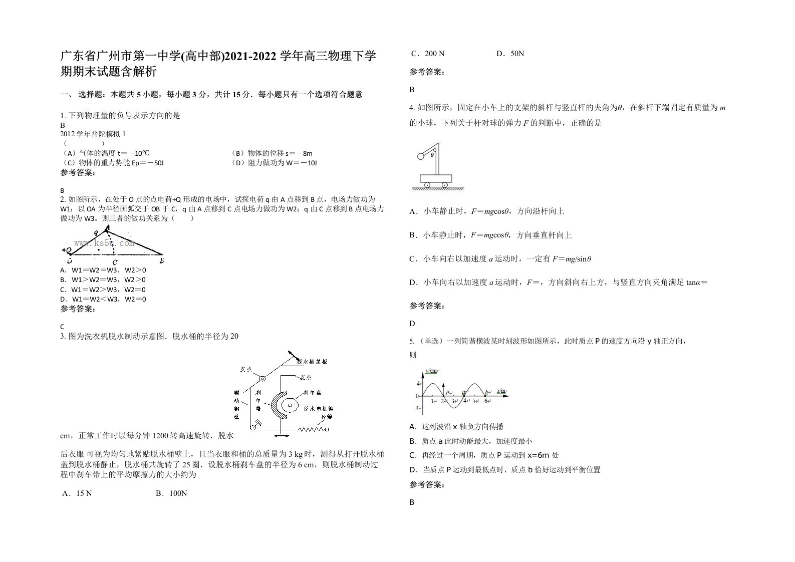 广东省广州市第一中学高中部2021-2022学年高三物理下学期期末试题含解析