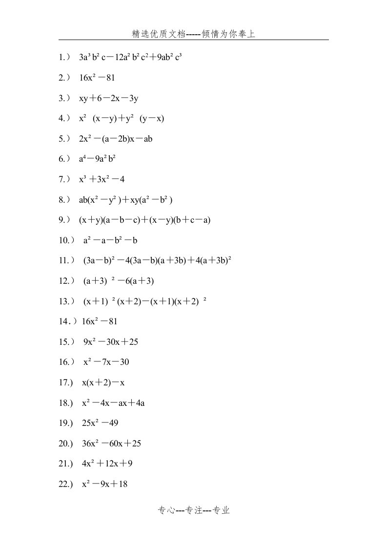 经典因式分解练习题100道(共5页)