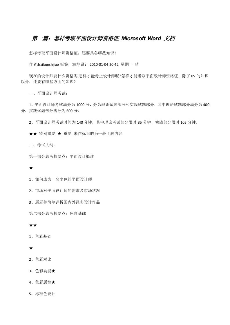 怎样考取平面设计师资格证MicrosoftWord文档[修改版]